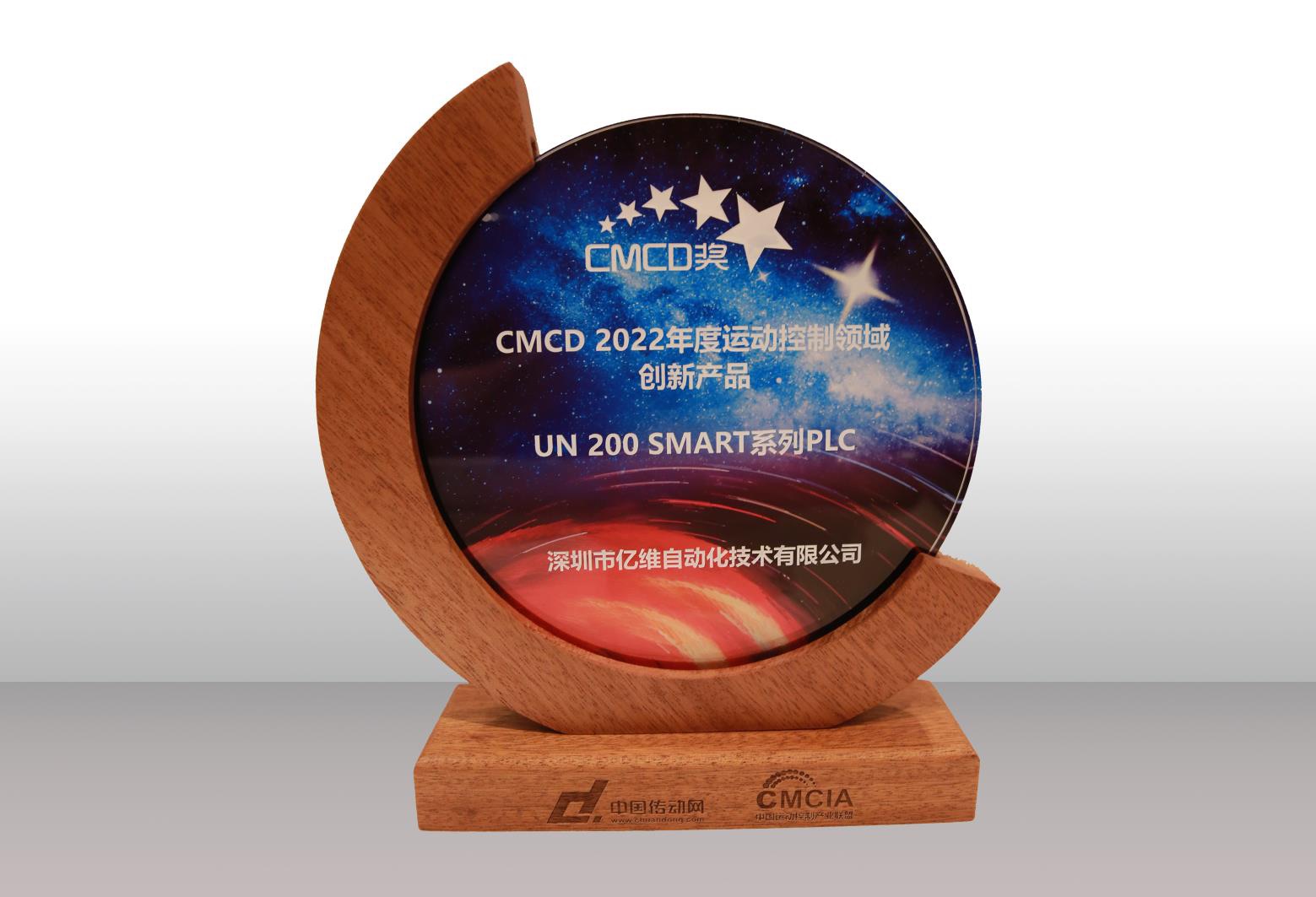 j9λSMART PLCٻCMCD 2022˶²Ʒ .jpg