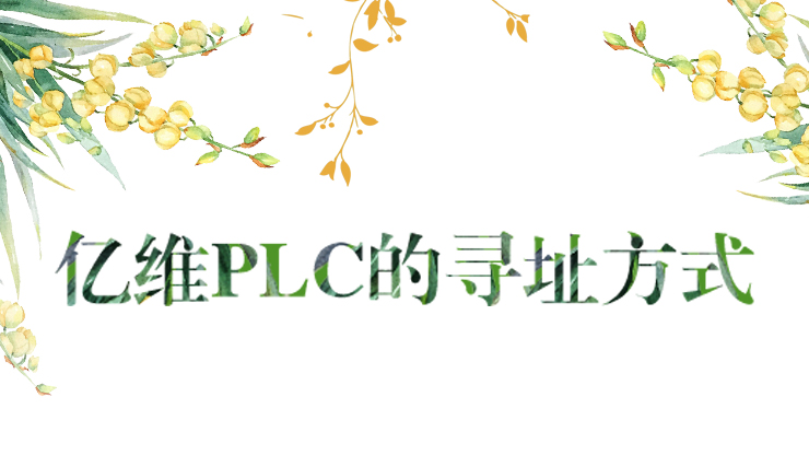 j9λPLCѰַʽ